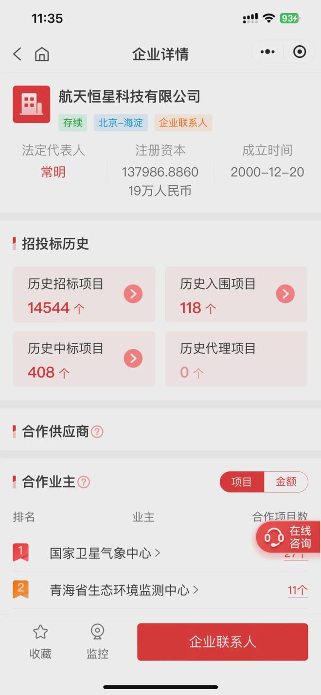 据安全管理大单：中软系统工程（中）CQ9电子平台2996 万、静态数(图2)