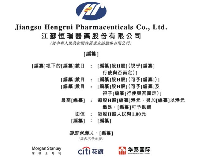 递表港交所开启国际化的第二步CQ9电子登录注册恒瑞正式