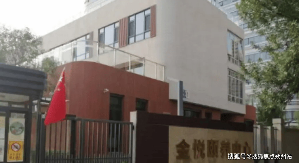 市昌平区金悦颐养中心地址交通+联系电话+服务内容CQ9电子版入口2025年北京养老深度探查!北京(图2)