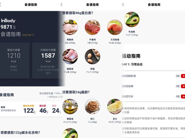 3频8电极+12项数据+97%准确率有点全面CQ9传奇电子InBody体脂秤H30评测：(图2)