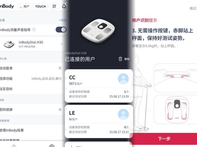 3频8电极+12项数据+97%准确率有点全面CQ9传奇电子InBody体脂秤H30评测：(图10)